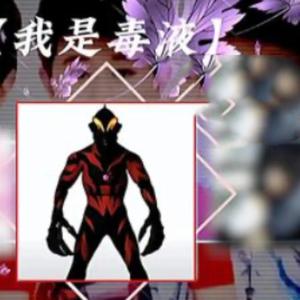 我是毒液