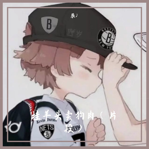 挂羊头卖狗肉(片段）