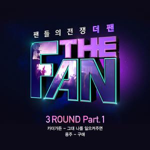 그대 나를 일으켜주면