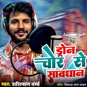 Dron Chor Se Sawdhan
