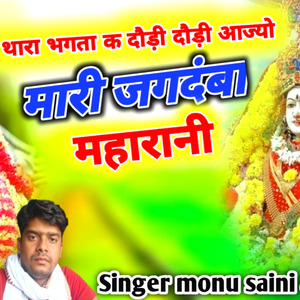 बगता क दोड़ी आज्यो मां शेरावाली