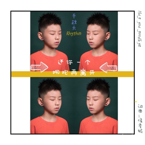 还你一个拥抱再离开