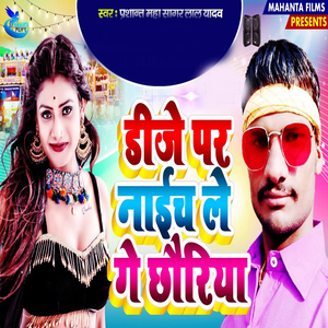 Dj Par Naich Le Ge Chhauriya