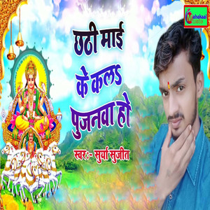 Chhathi Mai Ke Kala Pujanwa Ho