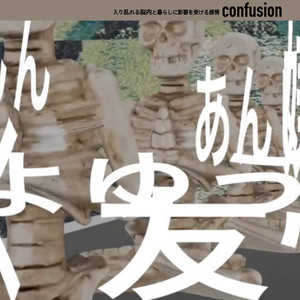 confusion