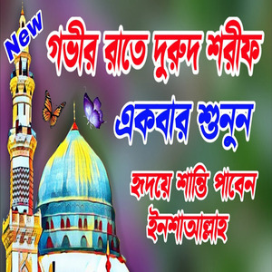 ভাইরাল জিকির হাসবি রাব্বি জাল্ল্ল্ল্লাহ মাফী কালবি ঘাইরুল্লাহ