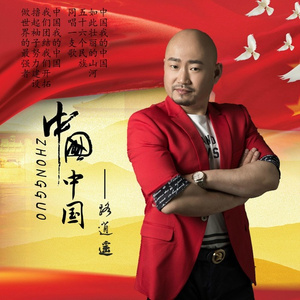 中国中国