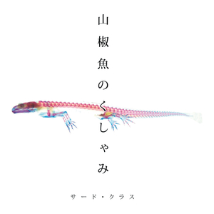 やさしさの中のおせっかい