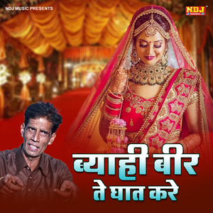 Byahi Bir Te Ghaat Kare