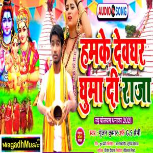 Humke Devghar Ghuma Di Raja Jee
