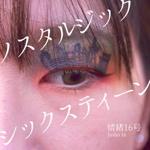 街角、ディストーション