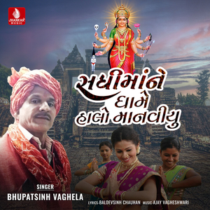 Sadhi Mane Dhame Halo Manaviyu