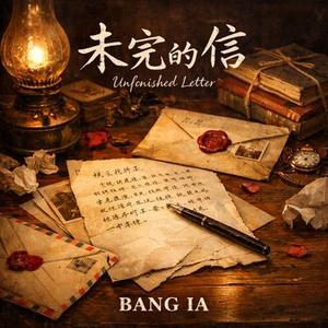 未完的信  (Unfinished Letter)