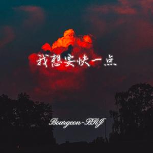 Always gone(feat.Aknar)