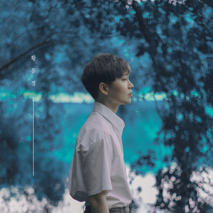 황홀경 (feat. Eugene)