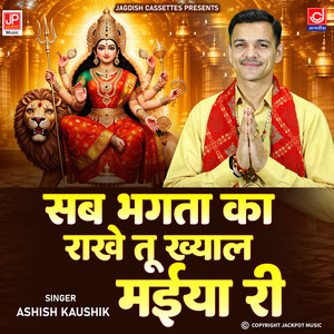 Sab Bhagta Ka Rakhe Tu Khayal Maiya Ri | Parathna | Maiya Rani| Navratre