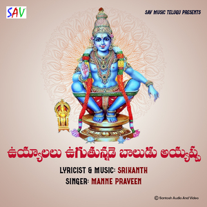 Uyyalalu Uguthunnade Baludu Ayyappa