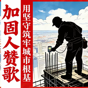 加固人赞歌（合唱版）