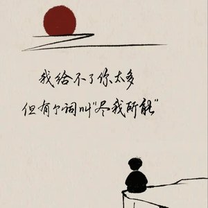 春风十里我在等你
