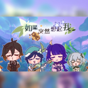 如果突然想起我