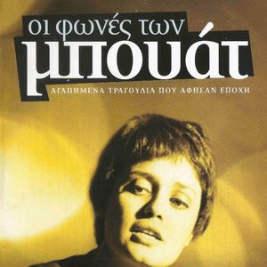 Μόνο γιατί μ' αγάπησες