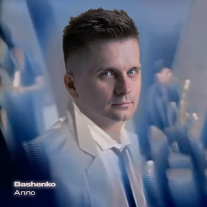 Алло