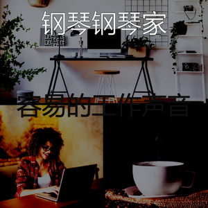 一尘不染放松的印象数