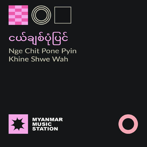 Nge Chit Pone Pyin (Artist - Khine Shwe Wah)