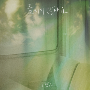 Can't You Hear Me? (Inst.)