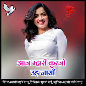 Aaj mhari kurajo ud jaasi