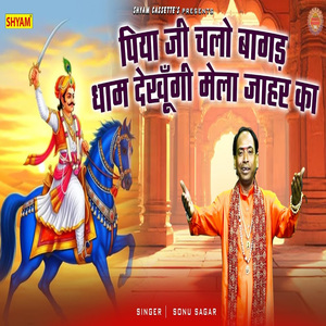 Piya Ji Chalo Baagad Dham Dekhoongi Mela Jahar Ka