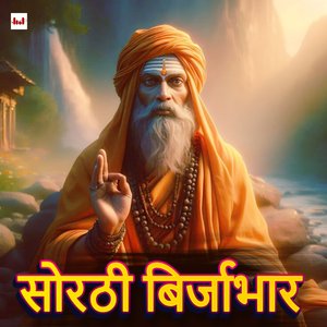 Sorthi Birjabhar ( Part 35 )