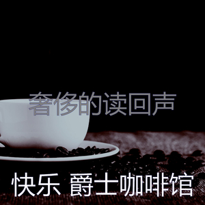 抚慰的咖啡店回忆