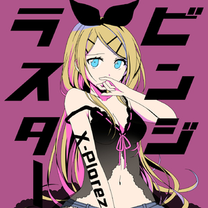 ビンジラスター (feat. 鏡音リン)