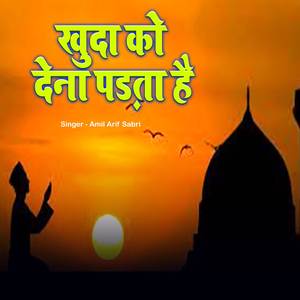 Khuda Ko Dena Padata Hai