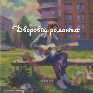 Побрился налысо