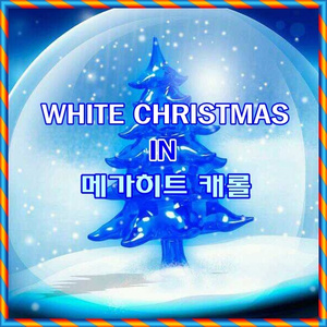 라스트크리스마스