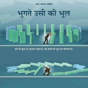 Bhugte Usi Ki Bhul - Sampadakiy