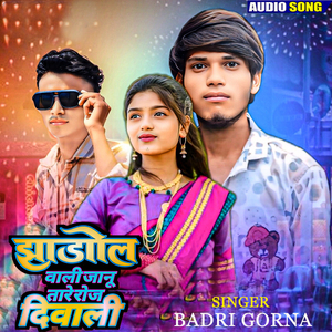 JHADOL WALI JANU THARE ROJ DIWALI