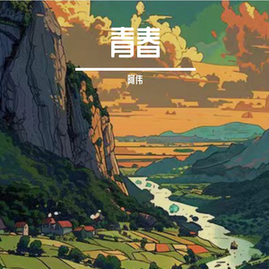 爱不是举棋不定 爱是一锤定音