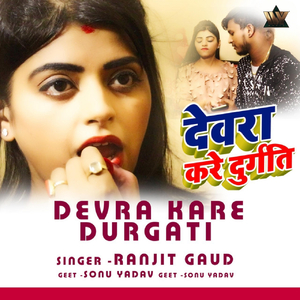 Devra Kare Durgati