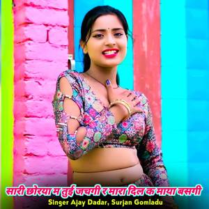 सारी छोरया म तुई जचगी र मारा दिल क माया बसगी