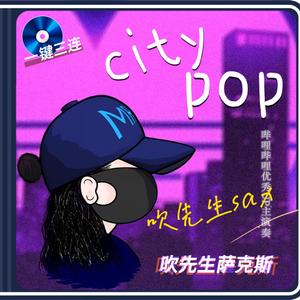 黒川沙良 - Appreciate 萨克斯