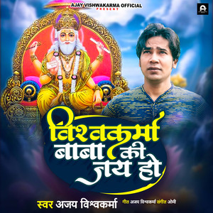 Vishwakarma Baba Ki Jai