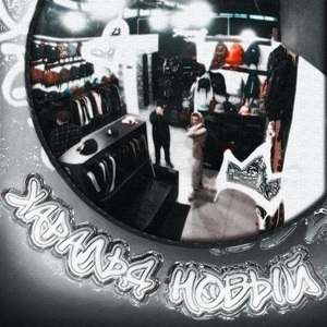 ploho (prod. by Masya)