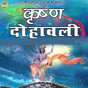 Krishan Dohawali