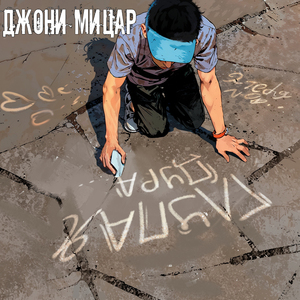 Глупая Дура