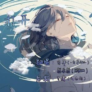 打开-降调版