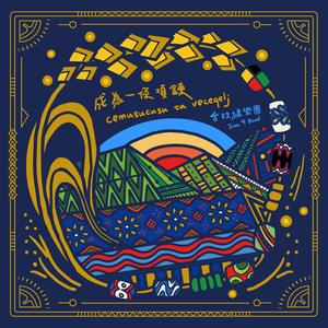 Isu Sintupa Tu Qalinga 你说的话