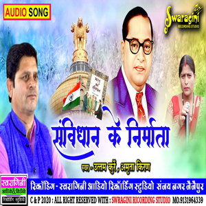 Sanvidhan Ke Nirmata